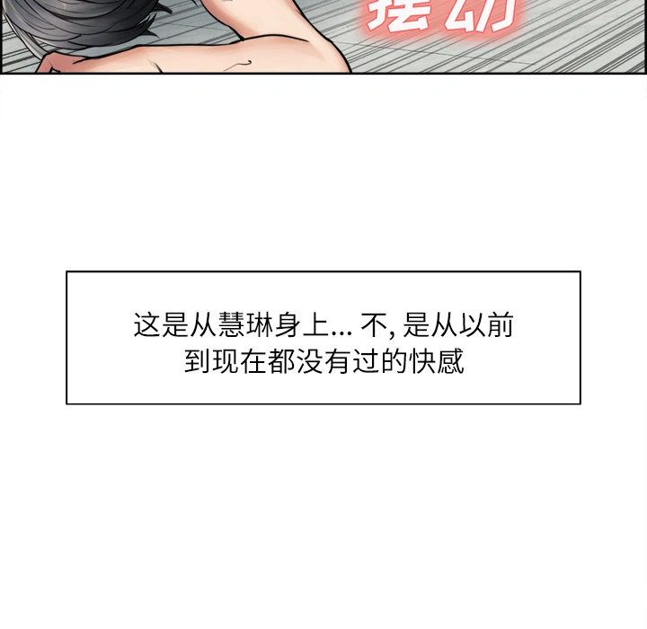 岳母家的刺激生活 第17话 第28页