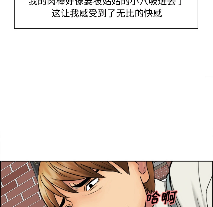 岳母家的刺激生活 第17话 第25页