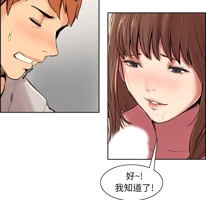 岳母家的刺激生活 第3话 第196页