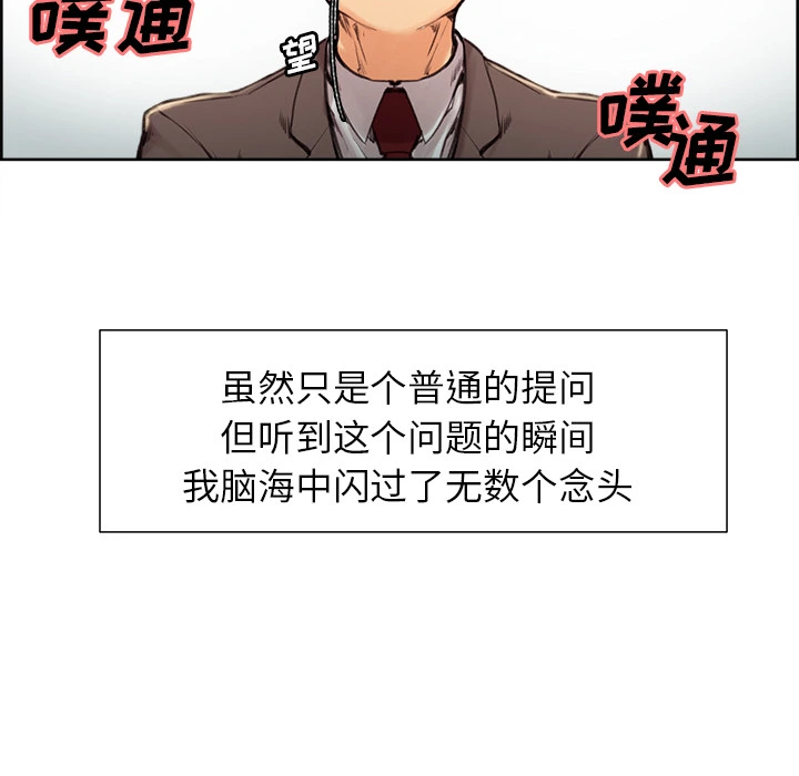 岳母家的刺激生活 第3话 第96页