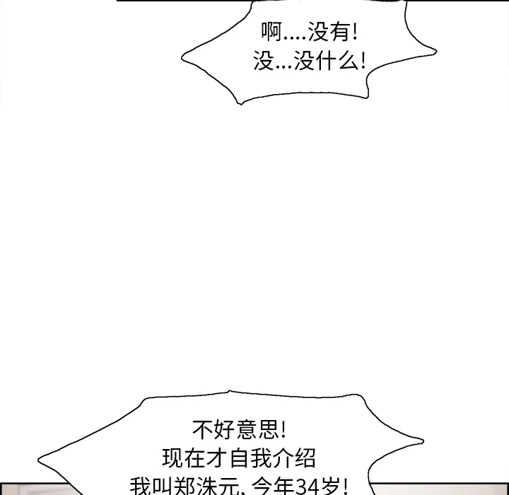 岳母家的刺激生活 第3话 第88页