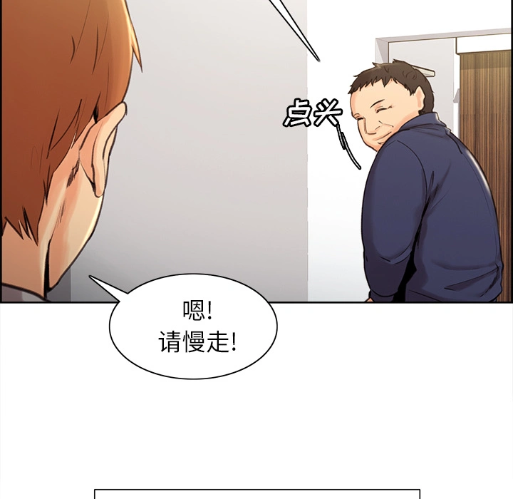 岳母家的刺激生活 第3话 第140页