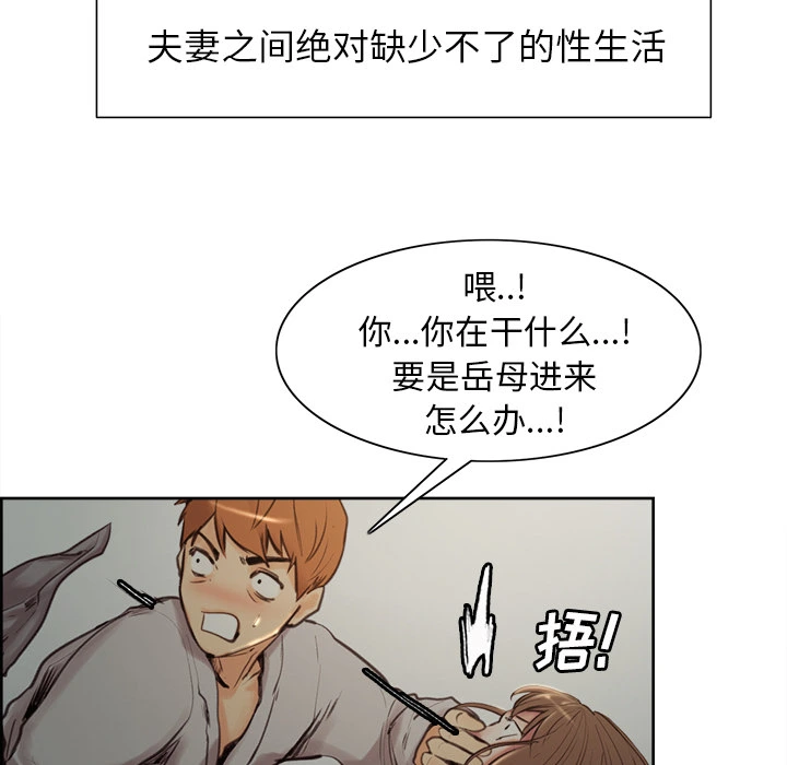 岳母家的刺激生活 第3话 第185页