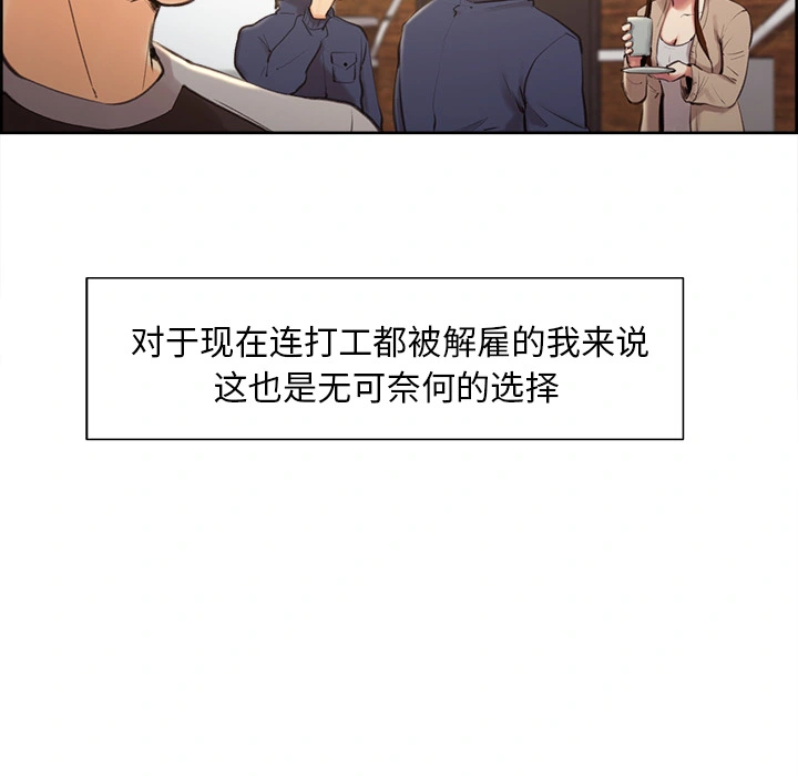 岳母家的刺激生活 第3话 第130页