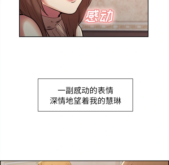 岳母家的刺激生活 第3话 第109页