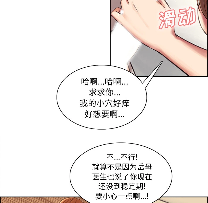 岳母家的刺激生活 第3话 第192页