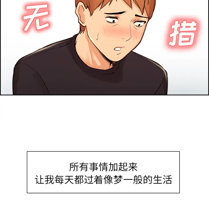岳母家的刺激生活 第3话 第159页