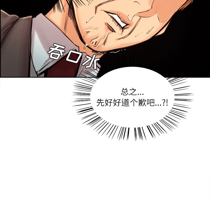 岳母家的刺激生活 第3话 第67页
