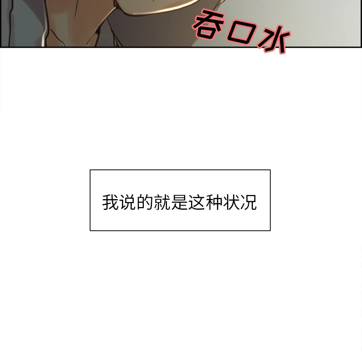 岳母家的刺激生活 第3话 第183页