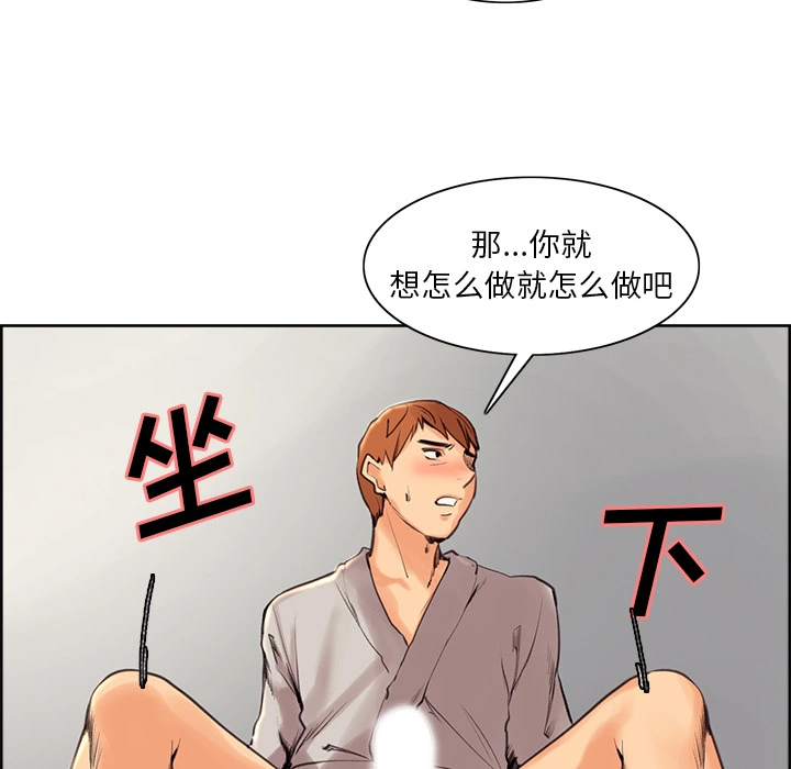 岳母家的刺激生活 第3话 第197页