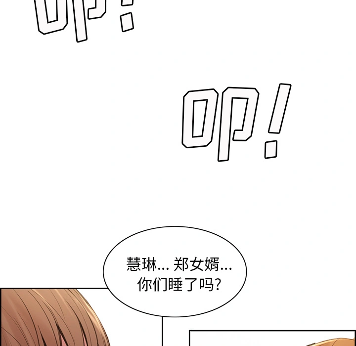 岳母家的刺激生活 第3话 第214页
