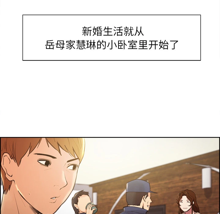 岳母家的刺激生活 第3话 第129页