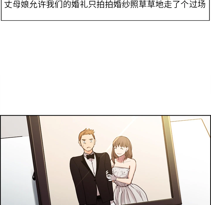 岳母家的刺激生活 第3话 第126页