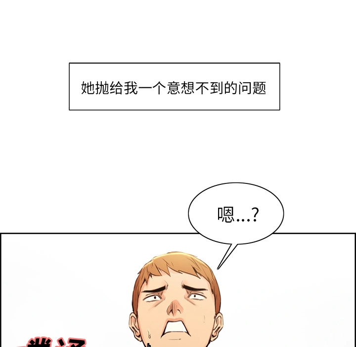岳母家的刺激生活 第3话 第95页