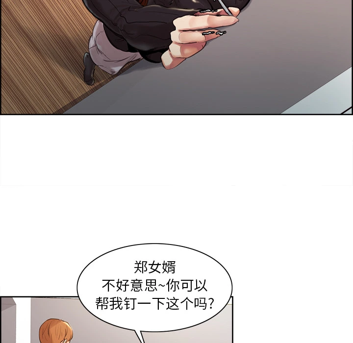 岳母家的刺激生活 第3话 第164页