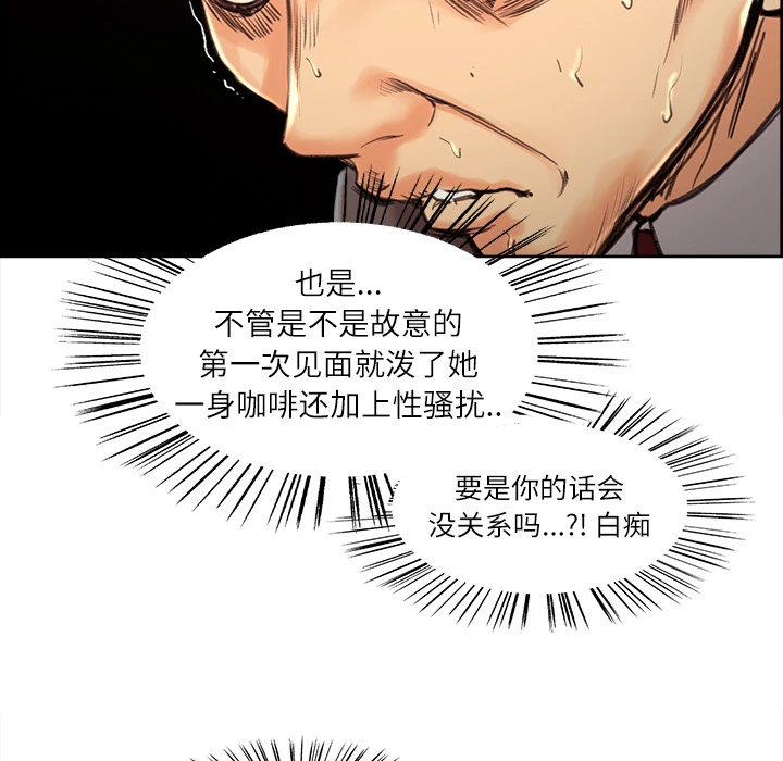岳母家的刺激生活 第3话 第72页
