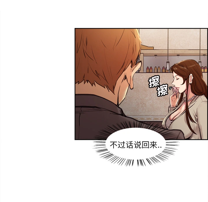 岳母家的刺激生活 第3话 第76页