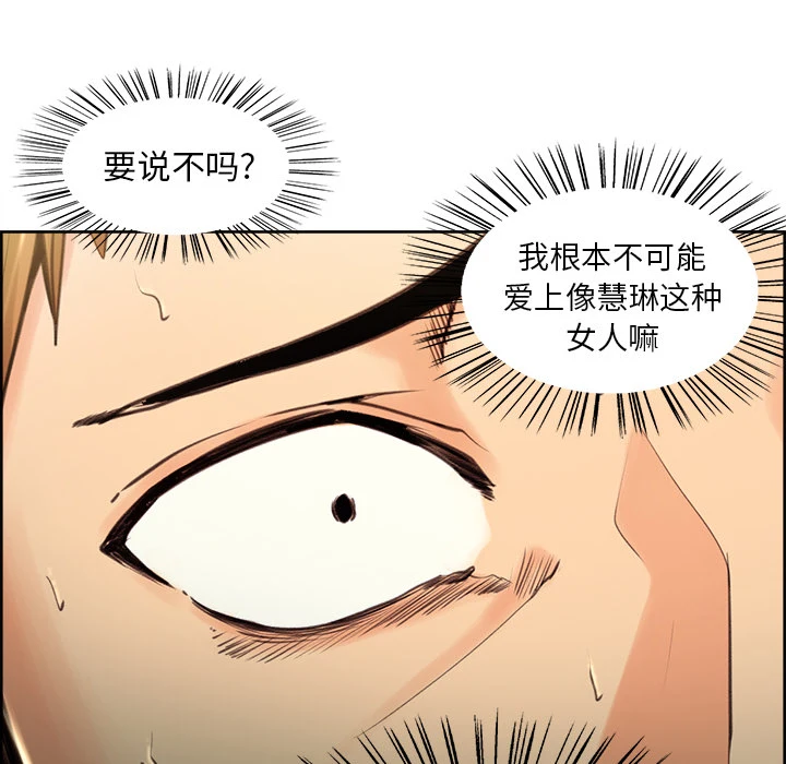 岳母家的刺激生活 第3话 第97页