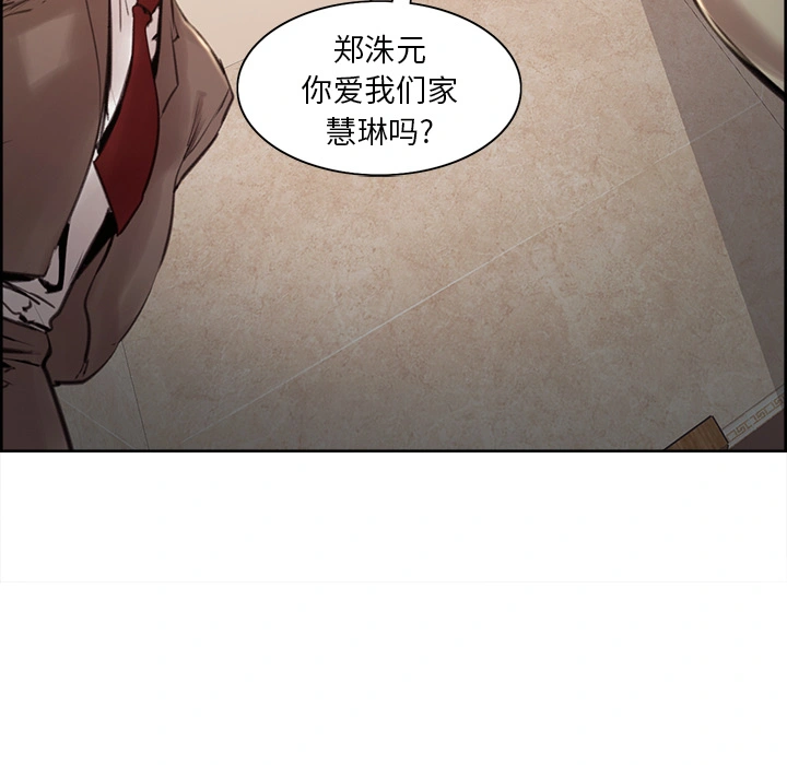 岳母家的刺激生活 第3话 第94页