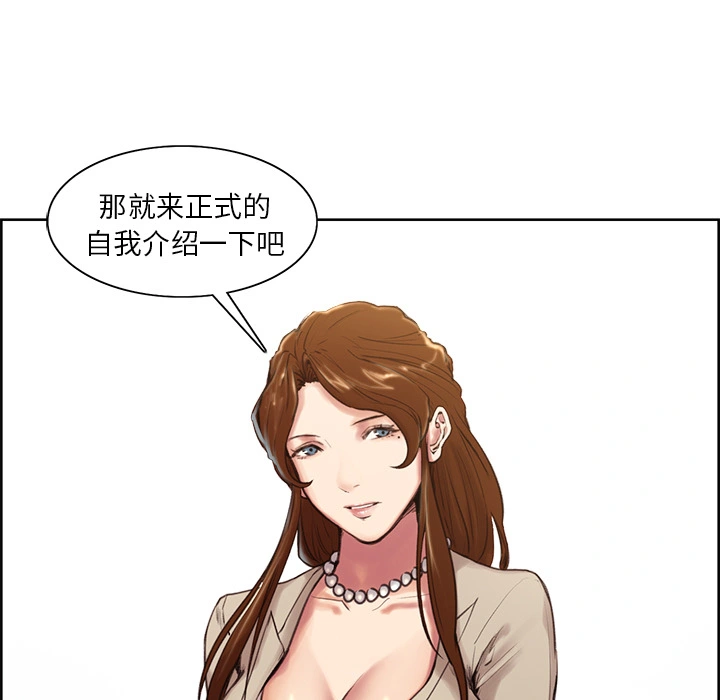 岳母家的刺激生活 第3话 第84页