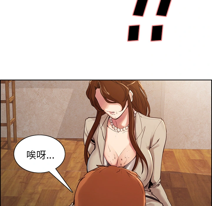 岳母家的刺激生活 第3话 第44页