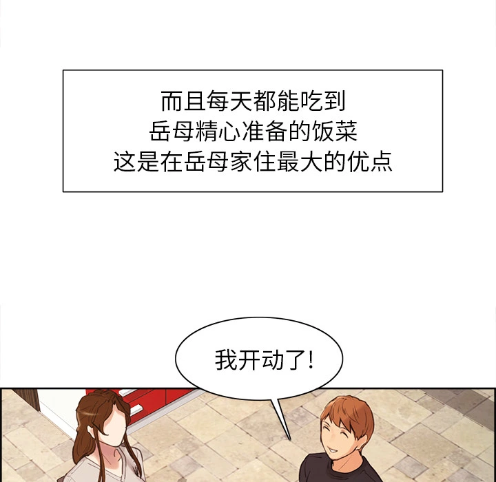 岳母家的刺激生活 第3话 第149页