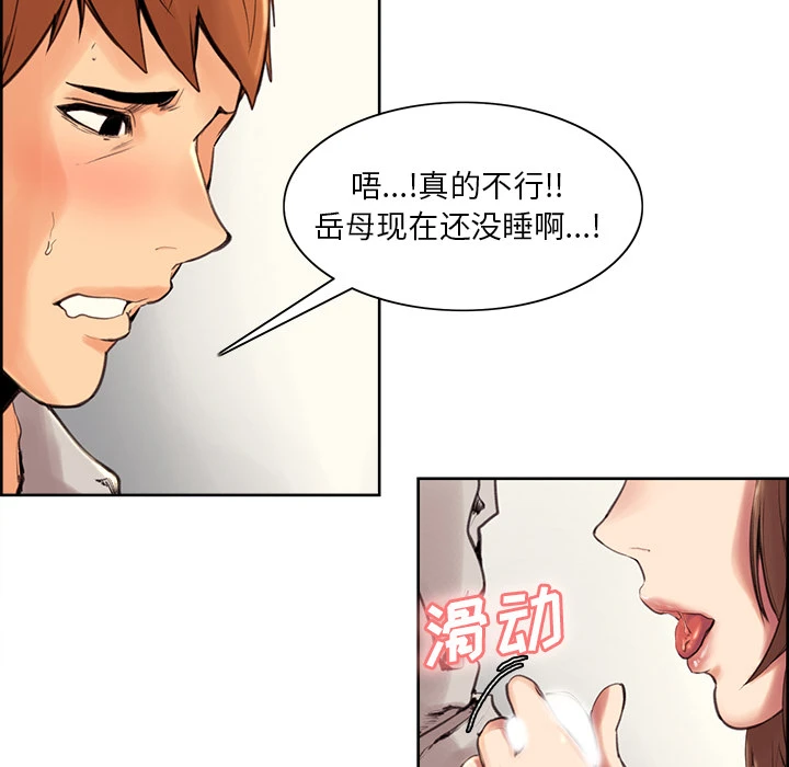 岳母家的刺激生活 第3话 第191页