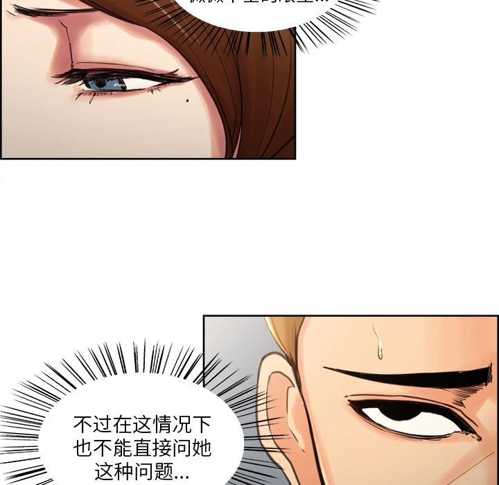 岳母家的刺激生活 第3话 第79页