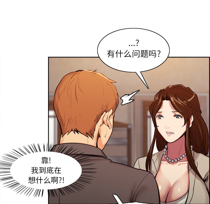 岳母家的刺激生活 第3话 第87页