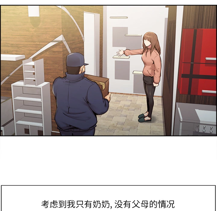 岳母家的刺激生活 第3话 第125页