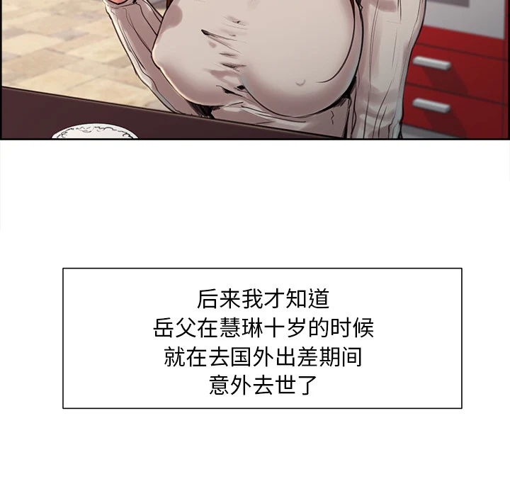 岳母家的刺激生活 第3话 第161页