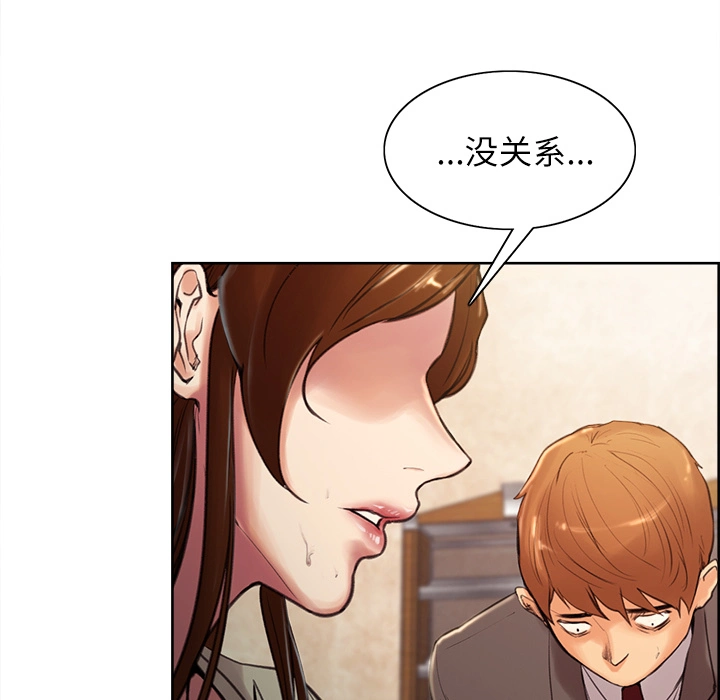 岳母家的刺激生活 第3话 第70页