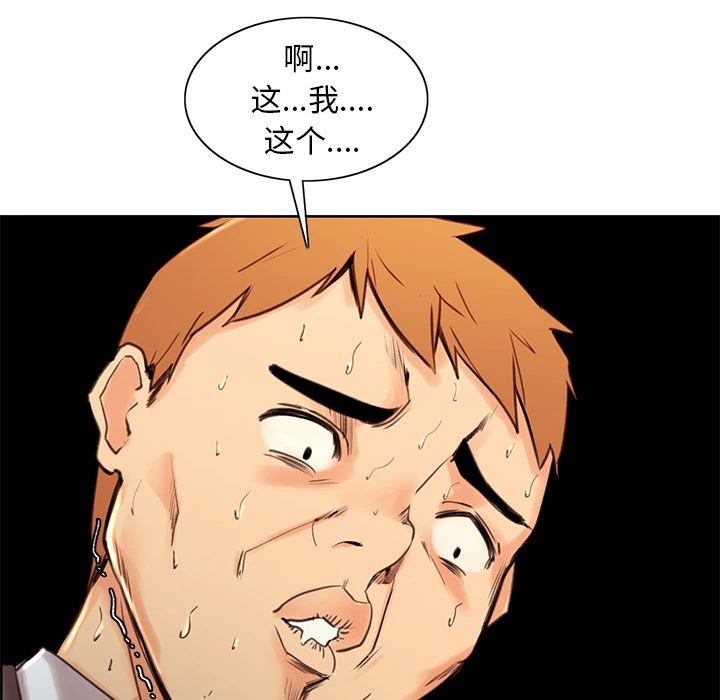 岳母家的刺激生活 第3话 第52页