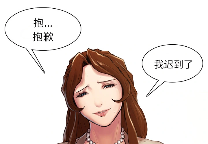 岳母家的刺激生活 第3话 第2页