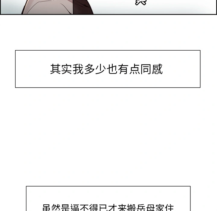岳母家的刺激生活 第3话 第142页