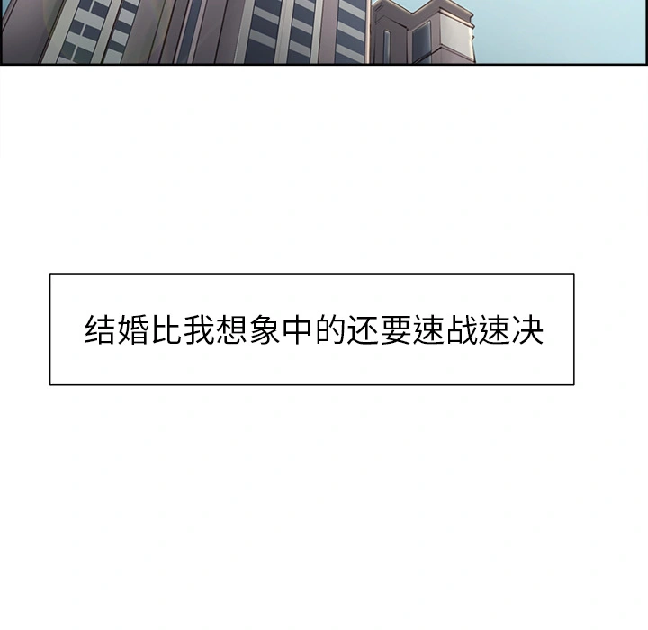 岳母家的刺激生活 第3话 第124页