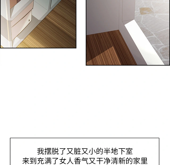 岳母家的刺激生活 第3话 第145页