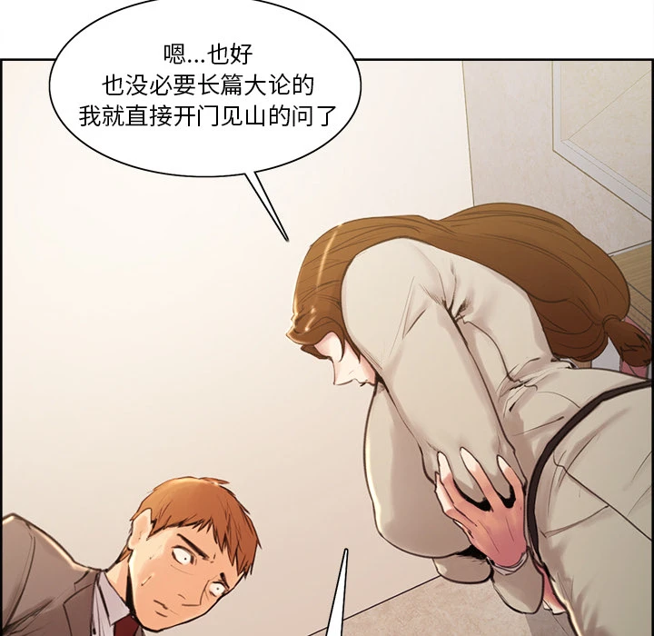 岳母家的刺激生活 第3话 第93页