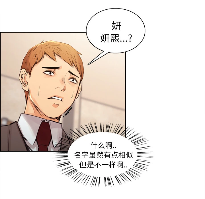 岳母家的刺激生活 第3话 第86页