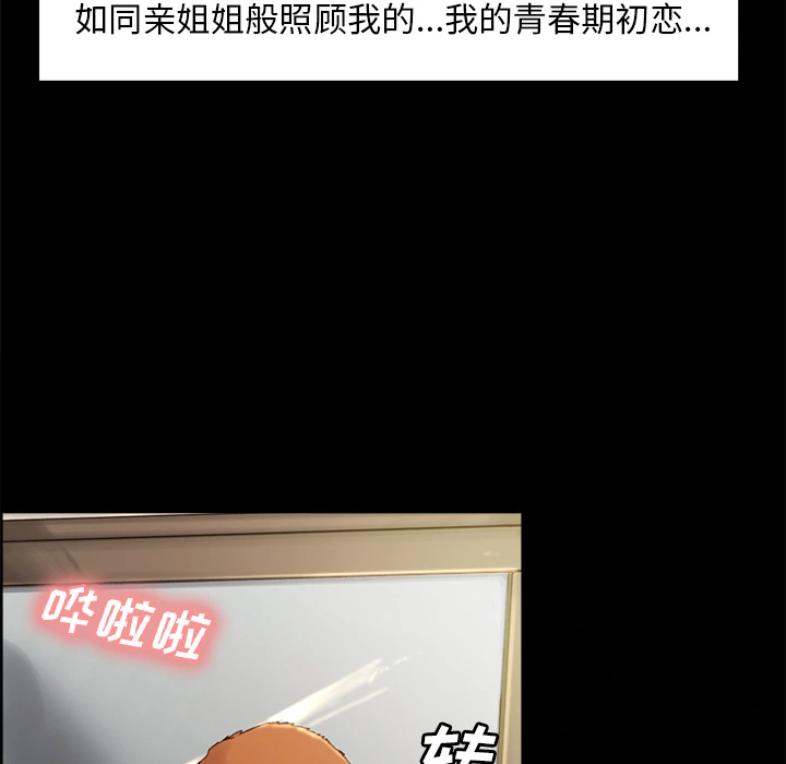 岳母家的刺激生活 第3话 第23页