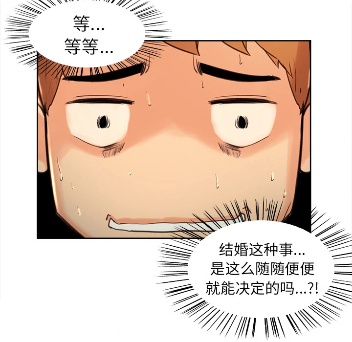 岳母家的刺激生活 第3话 第121页