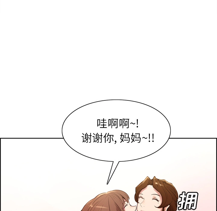 岳母家的刺激生活 第3话 第119页