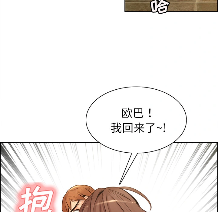 岳母家的刺激生活 第3话 第171页