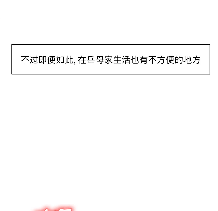 岳母家的刺激生活 第3话 第178页