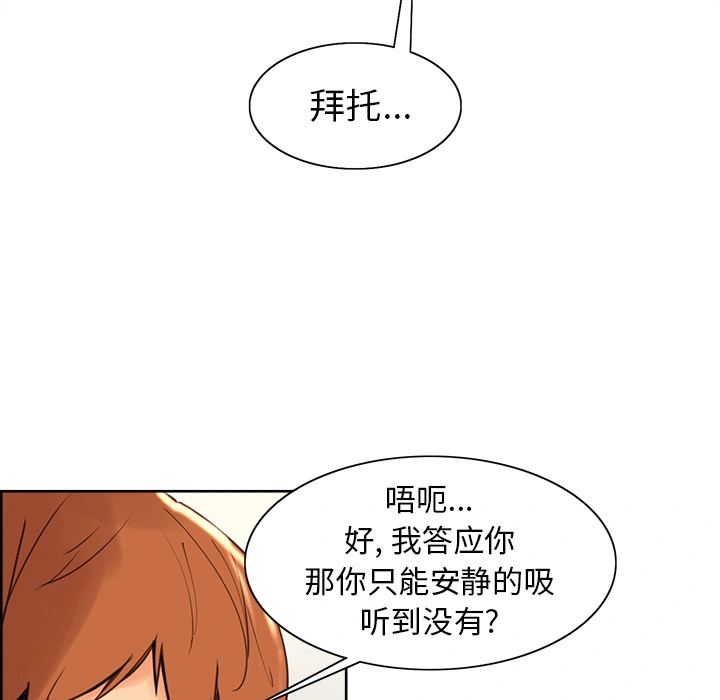 岳母家的刺激生活 第3话 第195页