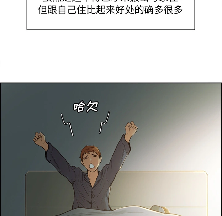 岳母家的刺激生活 第3话 第143页
