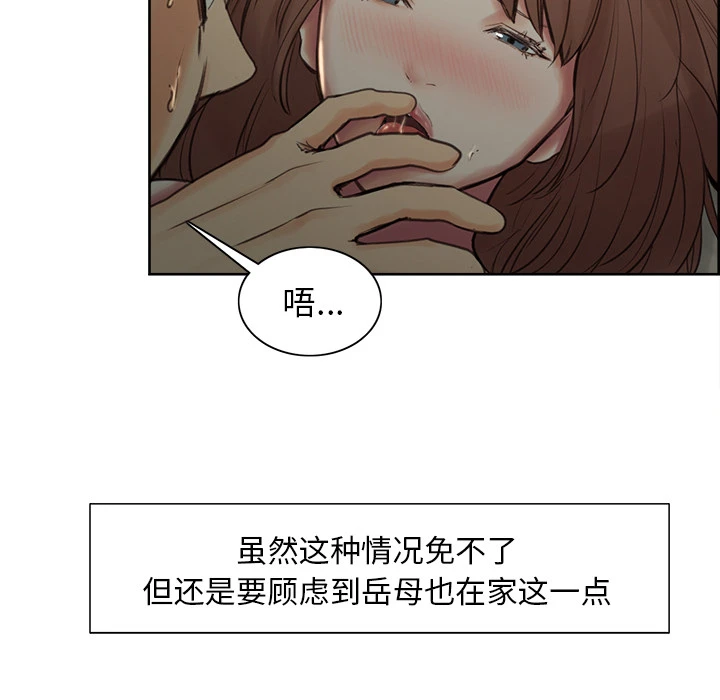 岳母家的刺激生活 第3话 第187页