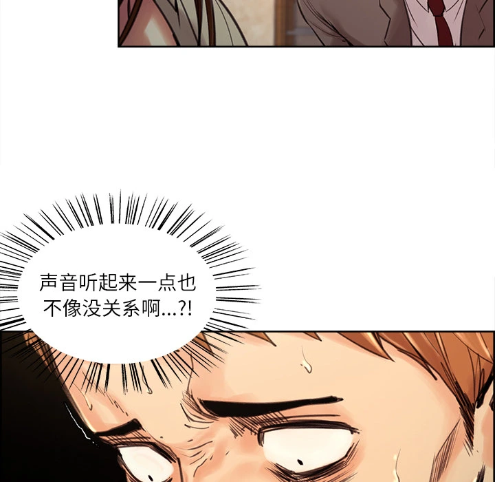 岳母家的刺激生活 第3话 第71页