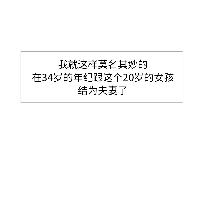 岳母家的刺激生活 第3话 第122页