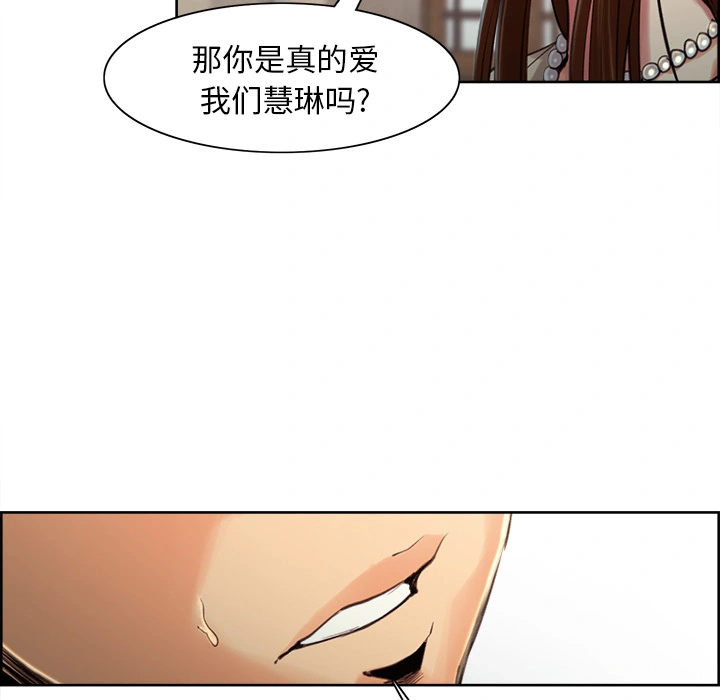 岳母家的刺激生活 第3话 第105页
